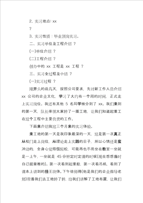 大学生顶岗实习报告