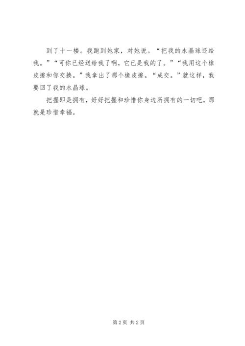 读《出卖笑的孩子有感》有感.docx