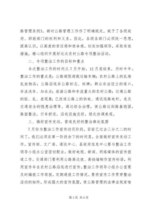 副县长在全县农村公路专项整治工作会议上的讲话 (2).docx