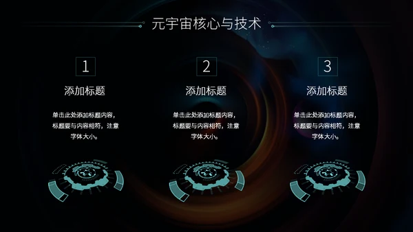 科技风元宇宙介绍通用PPT模板
