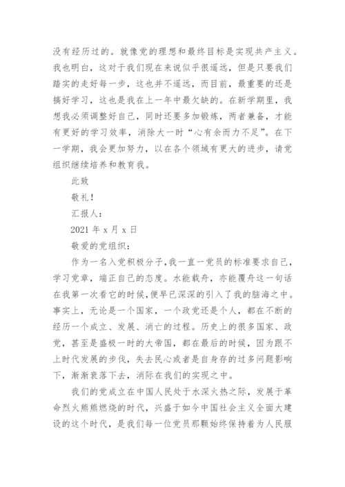 2024积极分子思想汇报范文优秀6篇.docx