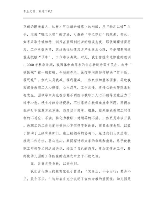 教师成长策略与路径的心得体会优选范文26篇.docx