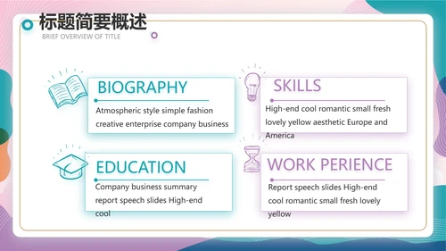 粉色中国风春季化妆品宣传动态PPT