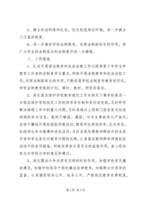 校园环境综合治理安全工作计划.docx