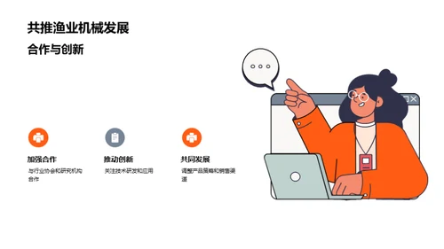 渔业机械：新时代篇章