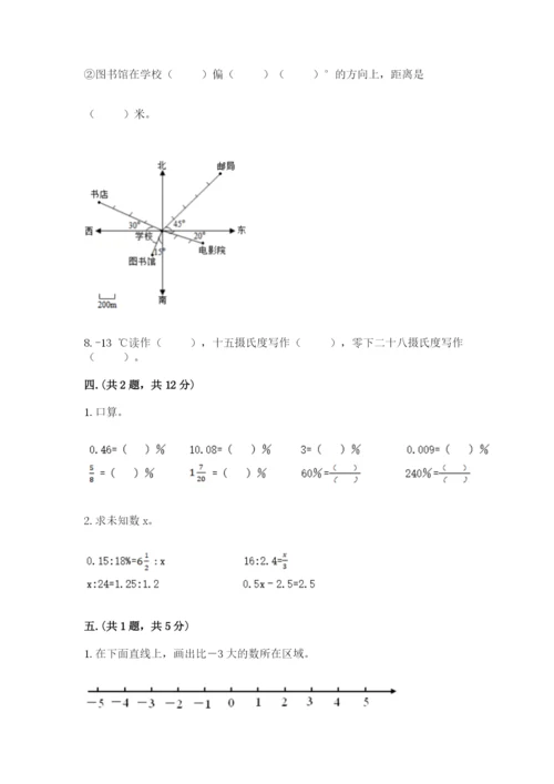 小学六年级下册数学摸底考试题附完整答案（精选题）.docx