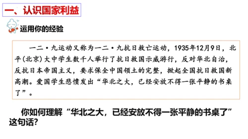 【新课标】8.1 国家好大家才会好 课件（24张ppt）【2023新教材】