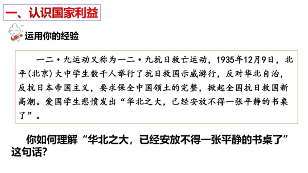 【新课标】8.1 国家好大家才会好 课件（24张ppt）【2023新教材】