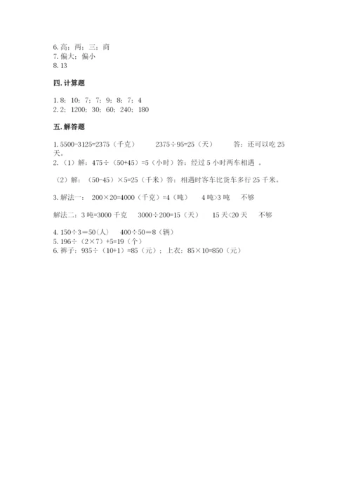 北京版四年级上册数学第六单元 除法 测试卷有完整答案.docx