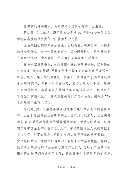 关于立白集团的社会公益事业.docx