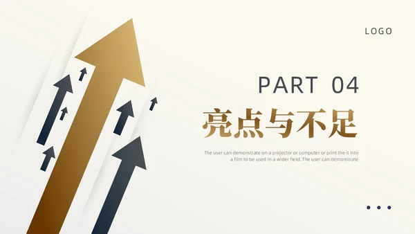 黑色金色箭头简约风个人晋升述职报告PPT模板