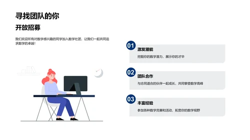 数学社团技能提升PPT模板