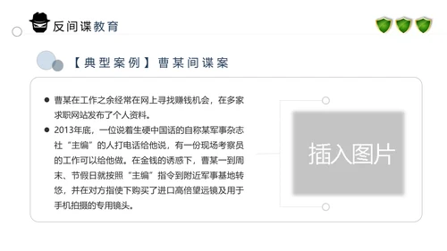 2020全民国家安全反间谍教育知识PPT