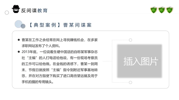 2020全民国家安全反间谍教育知识PPT