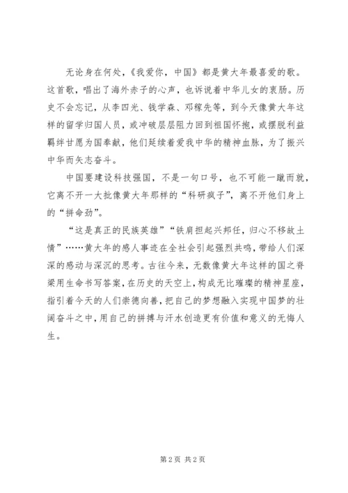 向黄XX同志学习 (4).docx