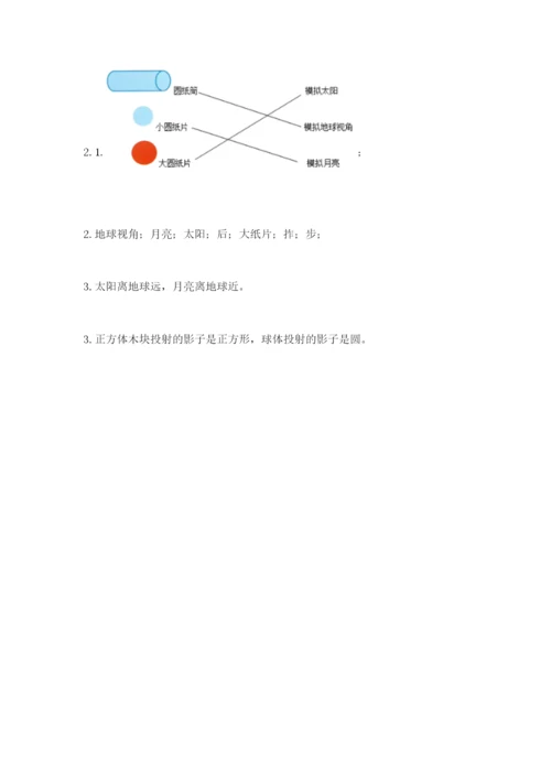 教科版科学三年级下册第三单元《太阳、地球和月球》测试卷有解析答案.docx