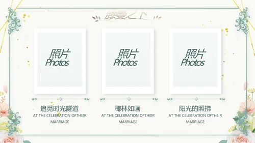 婚礼舞台开场片头相册婚礼纪念册PPT