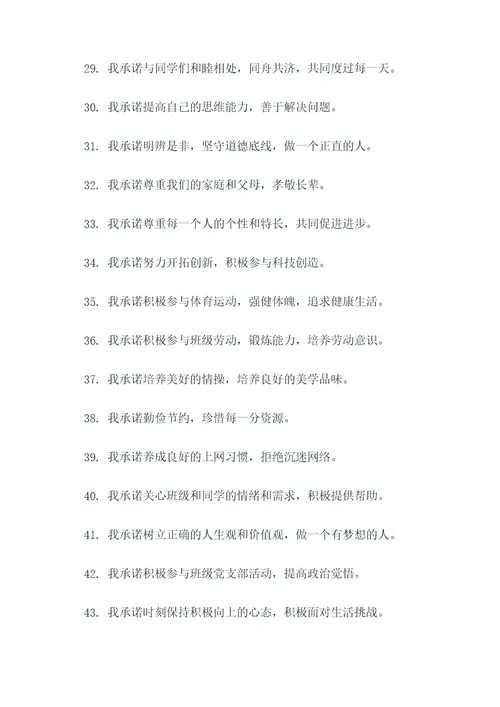 班级升旗宣誓词