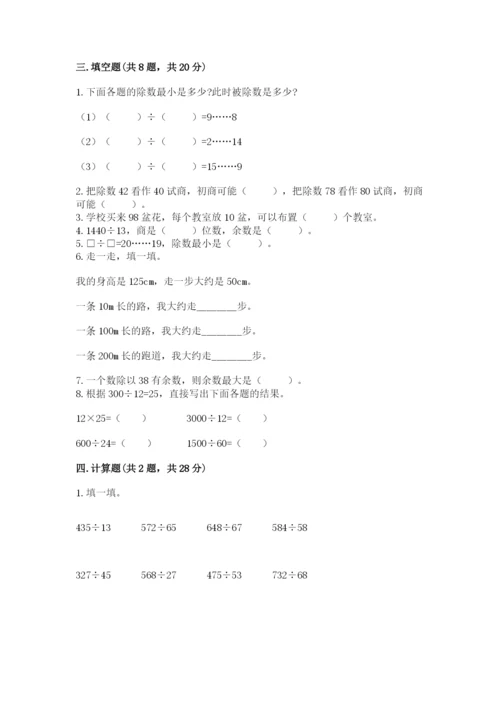 苏教版四年级上册数学第二单元 两、三位数除以两位数 测试卷各版本.docx