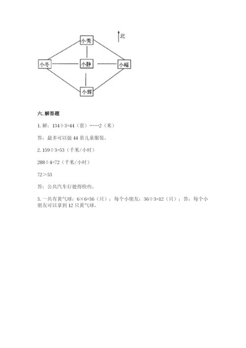 小学数学三年级下册期末测试卷【培优b卷】.docx