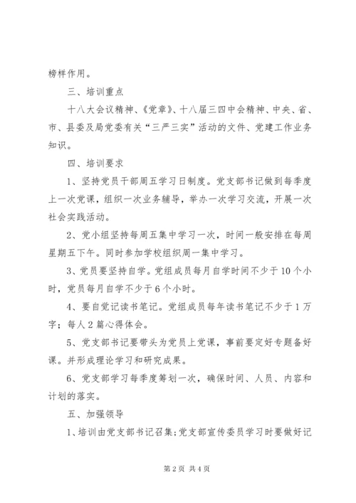 党员轮训工作计划.docx