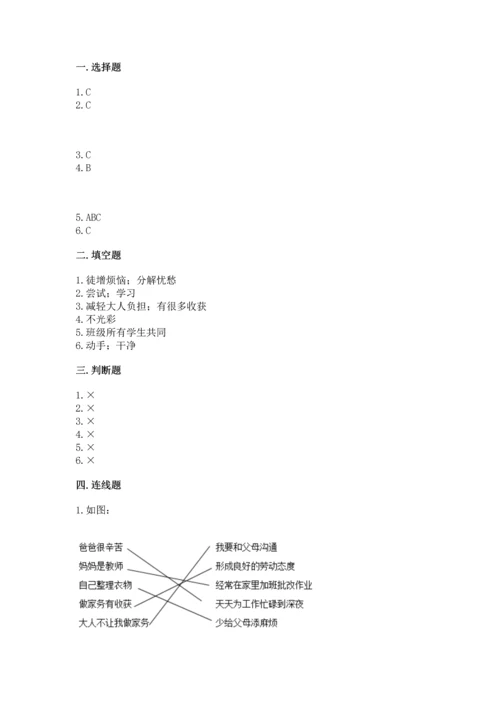 部编版四年级上册道德与法治期中测试卷附参考答案（综合卷）.docx