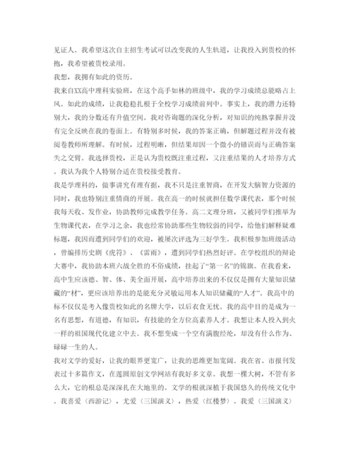 精编自主招生面试自我介绍参考范文（精选）.docx