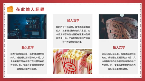 红色渐变电影鉴赏电影主题PPT模板
