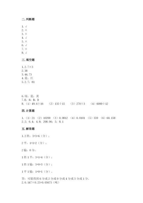 小学五年级上册数学期末测试卷及参考答案【综合题】.docx