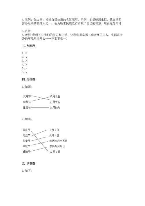 部编版二年级上册道德与法治 期末测试卷含完整答案（必刷）.docx