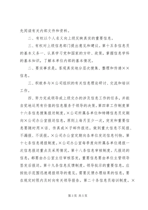 公司政务信息管理办法 (3).docx