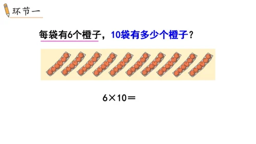 2024（大单元教学）人教版数学三年级下册4.2  口算乘法（2）课件（共18张PPT)