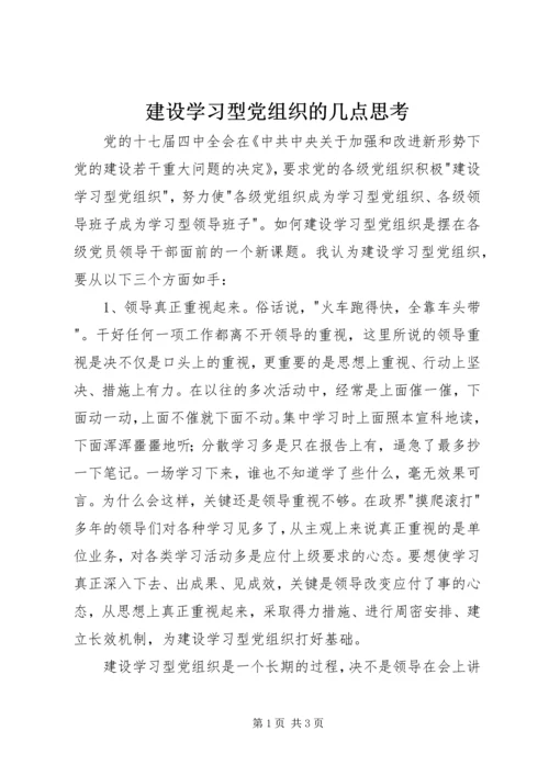 建设学习型党组织的几点思考.docx