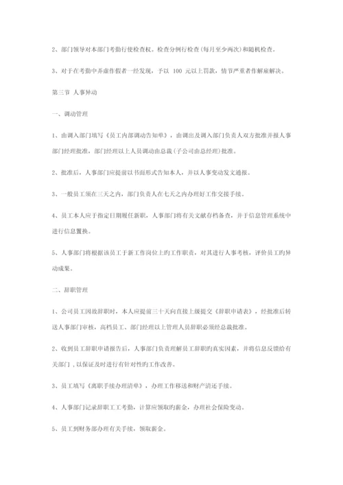 公司管理全新规章新版制度.docx