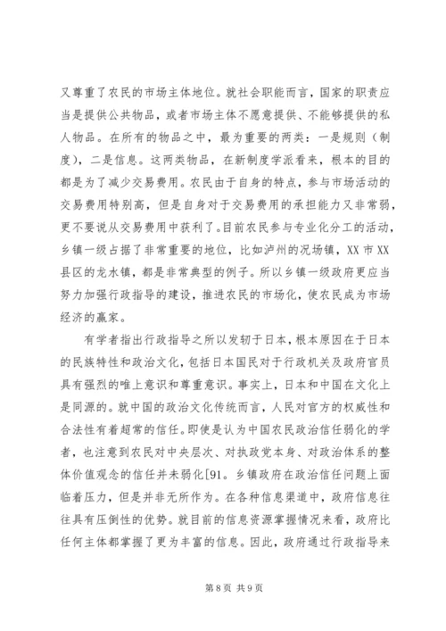 关于加强乡镇行政指导的三个理由.docx