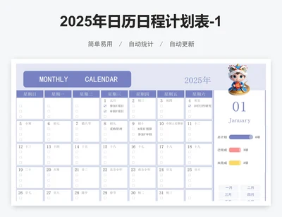 2025年日历日程计划表-12个月
