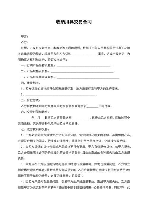 收纳用具交易合同.docx