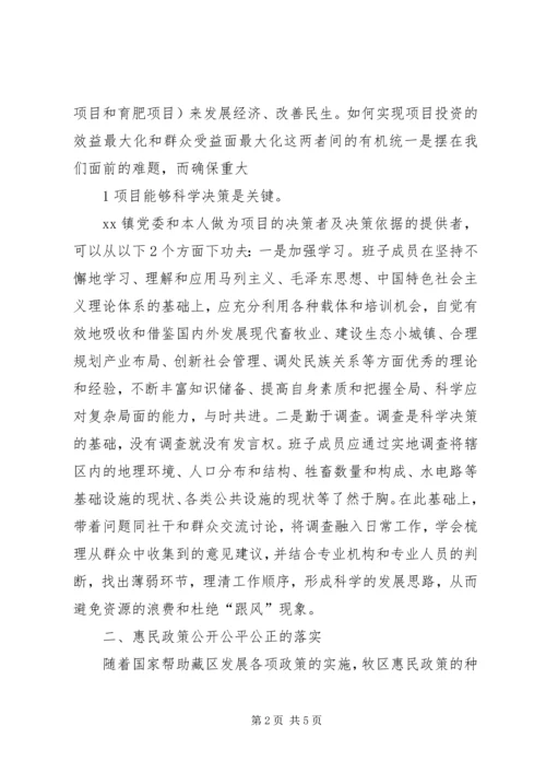 贯彻落实县十二次党代会精神 (3).docx