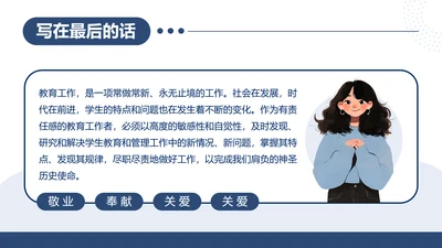 蓝色卡通风教师工作总结