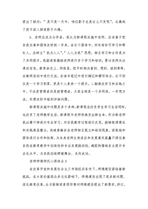 2022年老师师德师风心得范文精选五篇