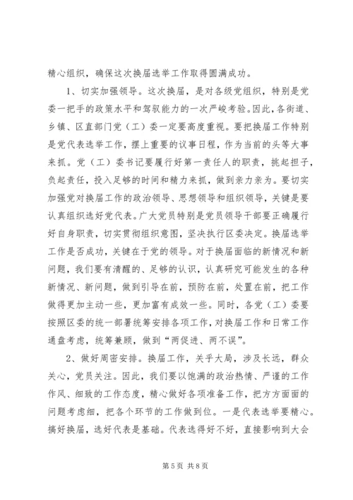 县委组织部长在全县村(社区)党组织换届工作会议上的讲话 (2).docx