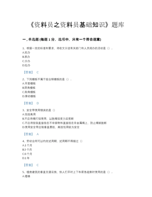 2022年黑龙江省资料员之资料员基础知识评估模拟题库（精品）.docx