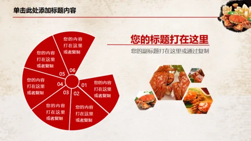 中国风大闸蟹养殖美食餐饮宣传通用PPT模板