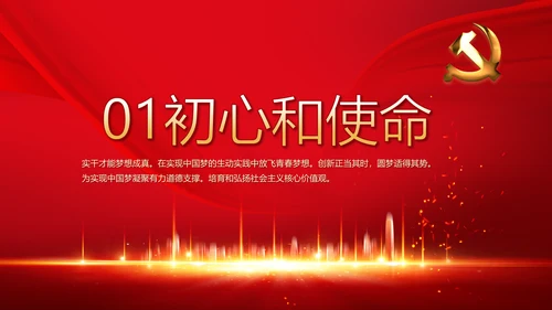 红色年终党支部述职报告学习教育PPT