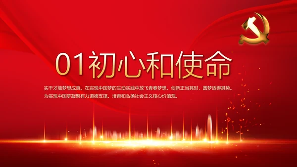 红色年终党支部述职报告学习教育PPT