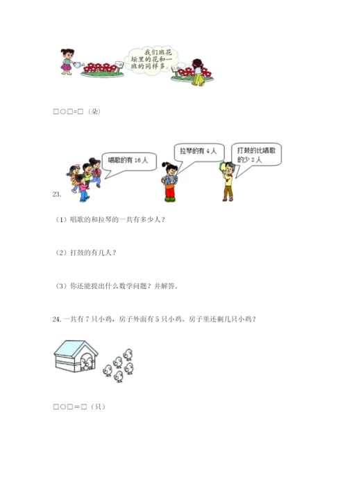 小学一年级数学应用题大全及参考答案【最新】.docx