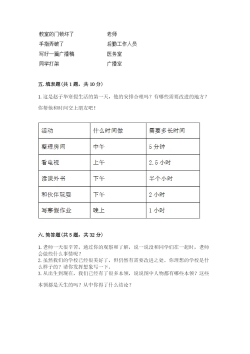 部编版三年级上册道德与法治期中测试卷带答案（达标题）.docx