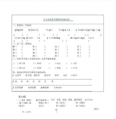 部编版语文六年级下册第一课北京春节课后习题包括