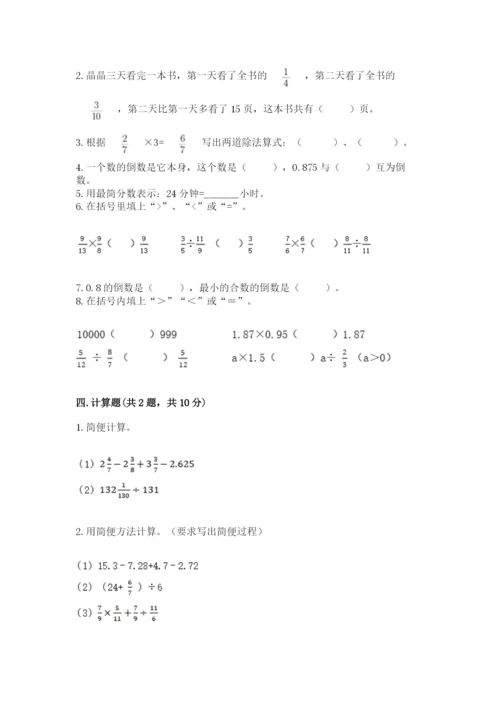 冀教版五年级下册数学第六单元 分数除法 测试卷及参考答案【最新】.docx