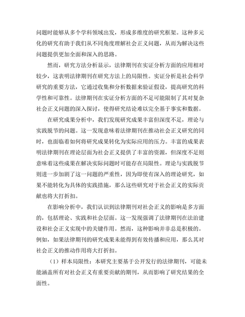 法律期刊对社会正义的探讨与影响